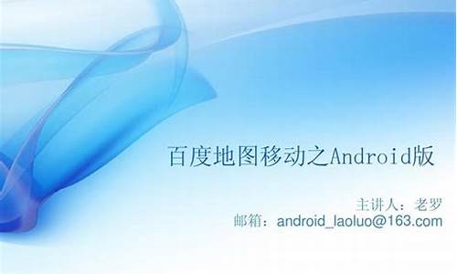 android 百度地图源码_android百度地图代码